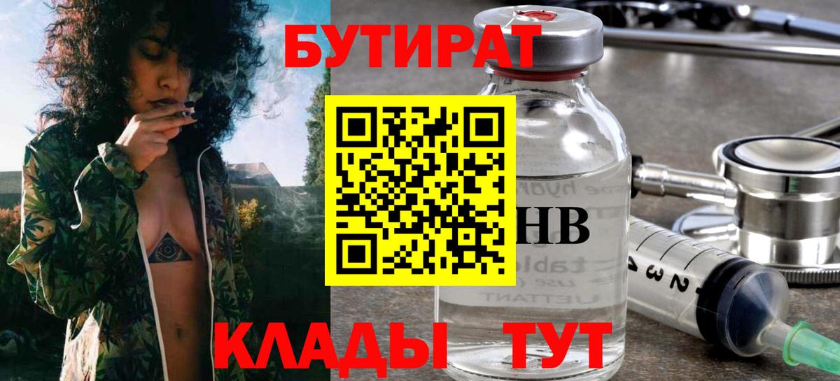 Нурлат  БУТИРАТ бутик  Вход с VPN 