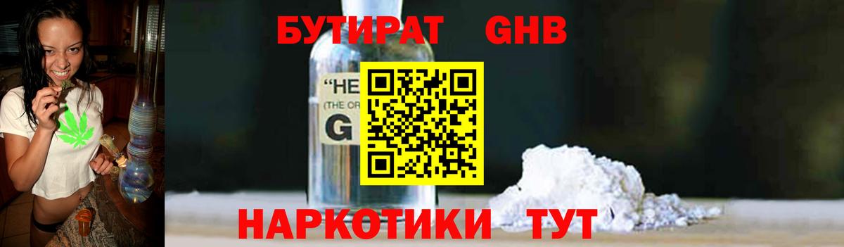 БУТИРАТ Butirat Нурлат