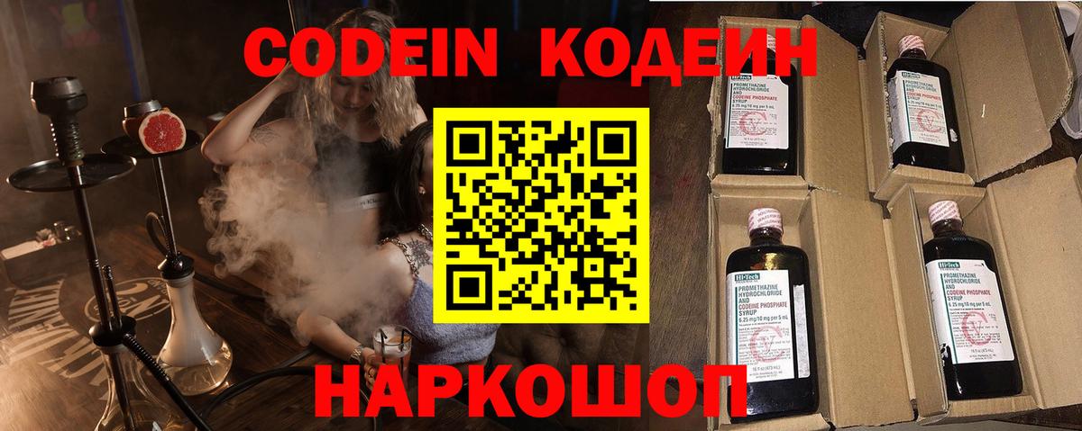 Codein Purple Drank  Вход с VPN  Codein напиток Lean (лин)  Нурлат 