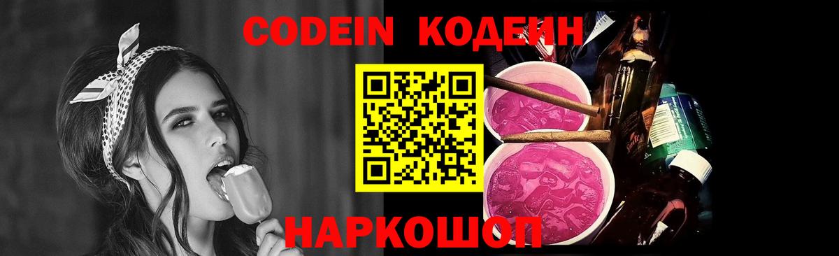 Кодеиновый сироп Lean Purple Drank Нурлат