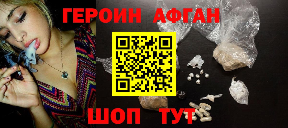 Героин герыч Нурлат