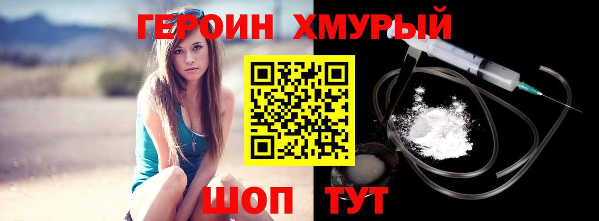 ГЕРОИН белый  Вход с VPN  Нурлат 