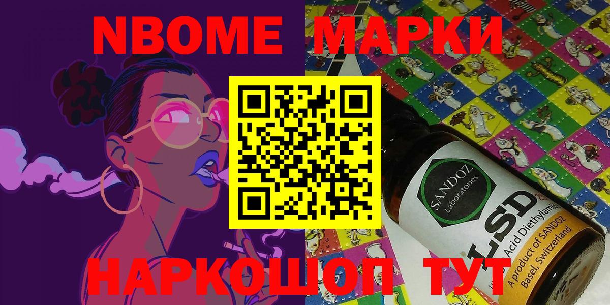 Нурлат  Марки NBOMe 1,8мг  наркотики  Вход с VPN 